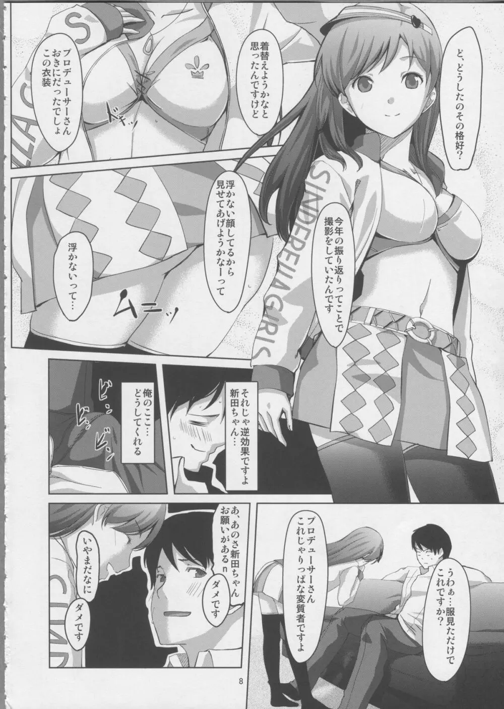 どこみてるんですかプロデューサーさん? Page.9