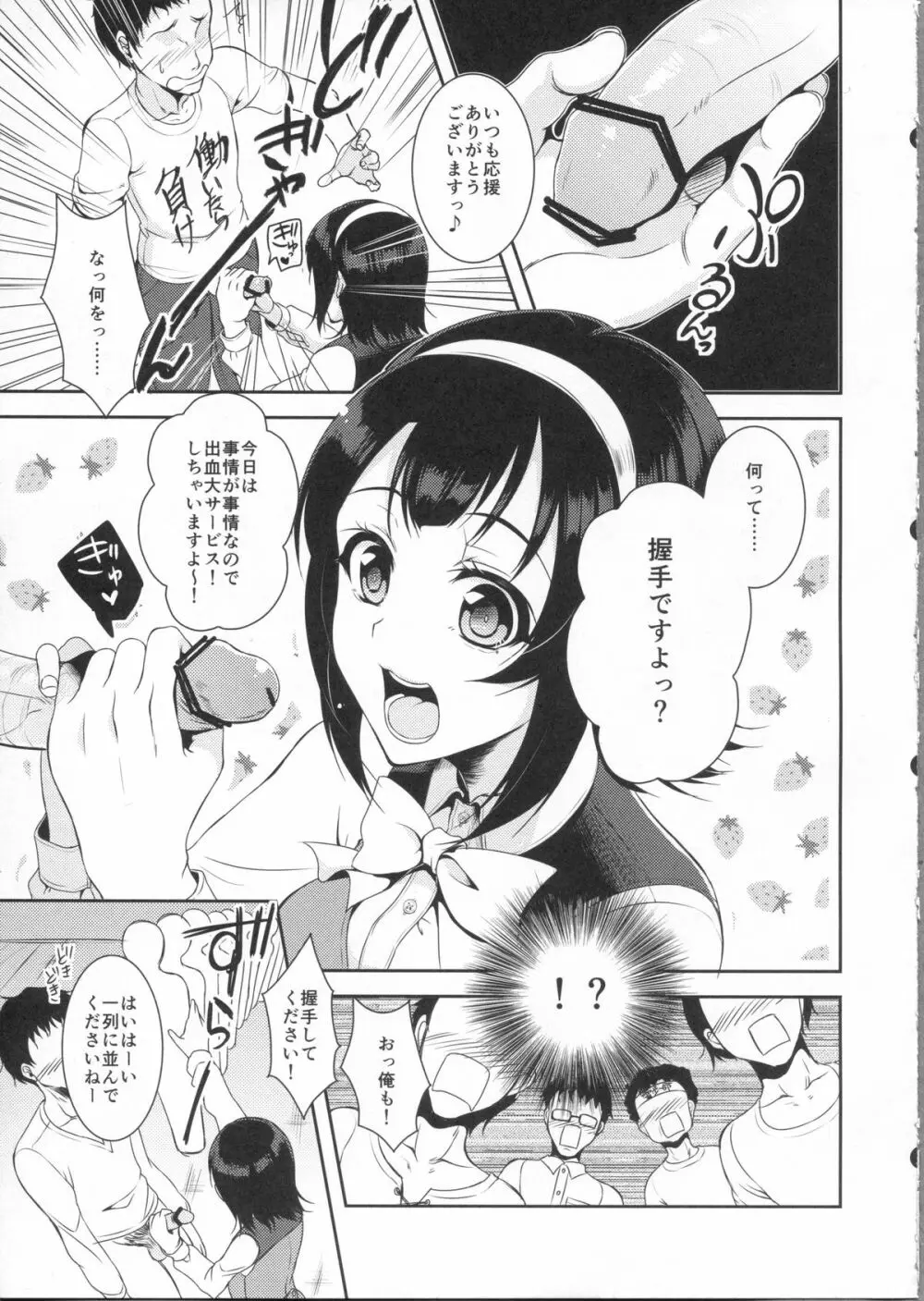 小鳥さん大握手会 Page.7