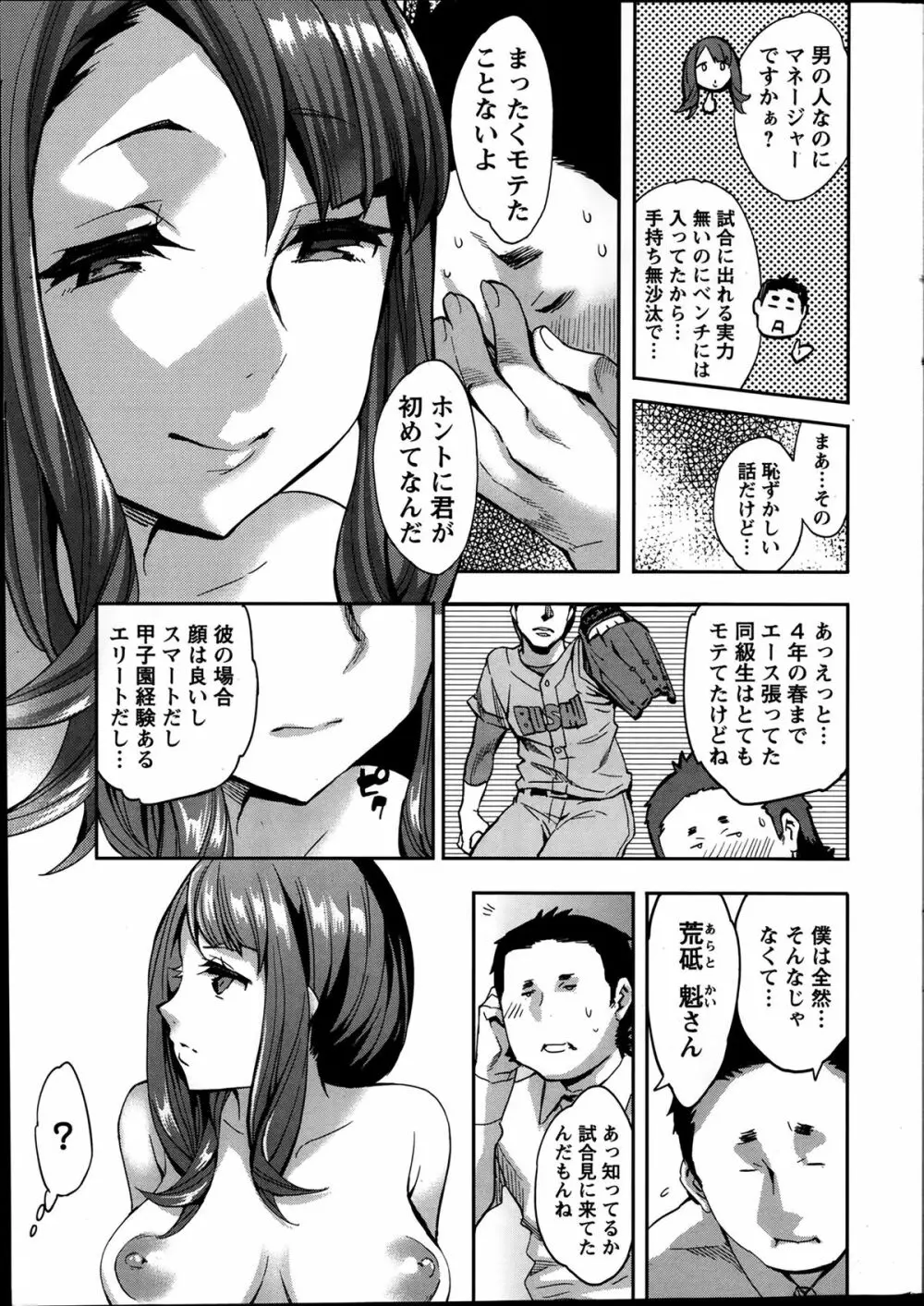 すとらいくぞーん 第1-4話 Page.11