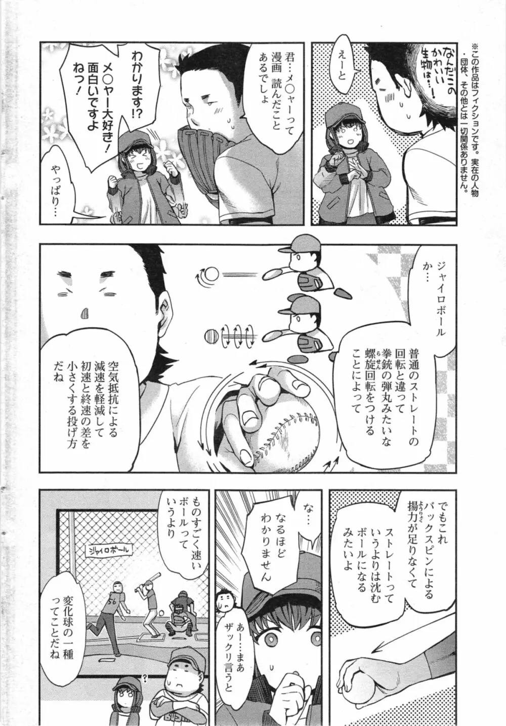 すとらいくぞーん 第1-4話 Page.24