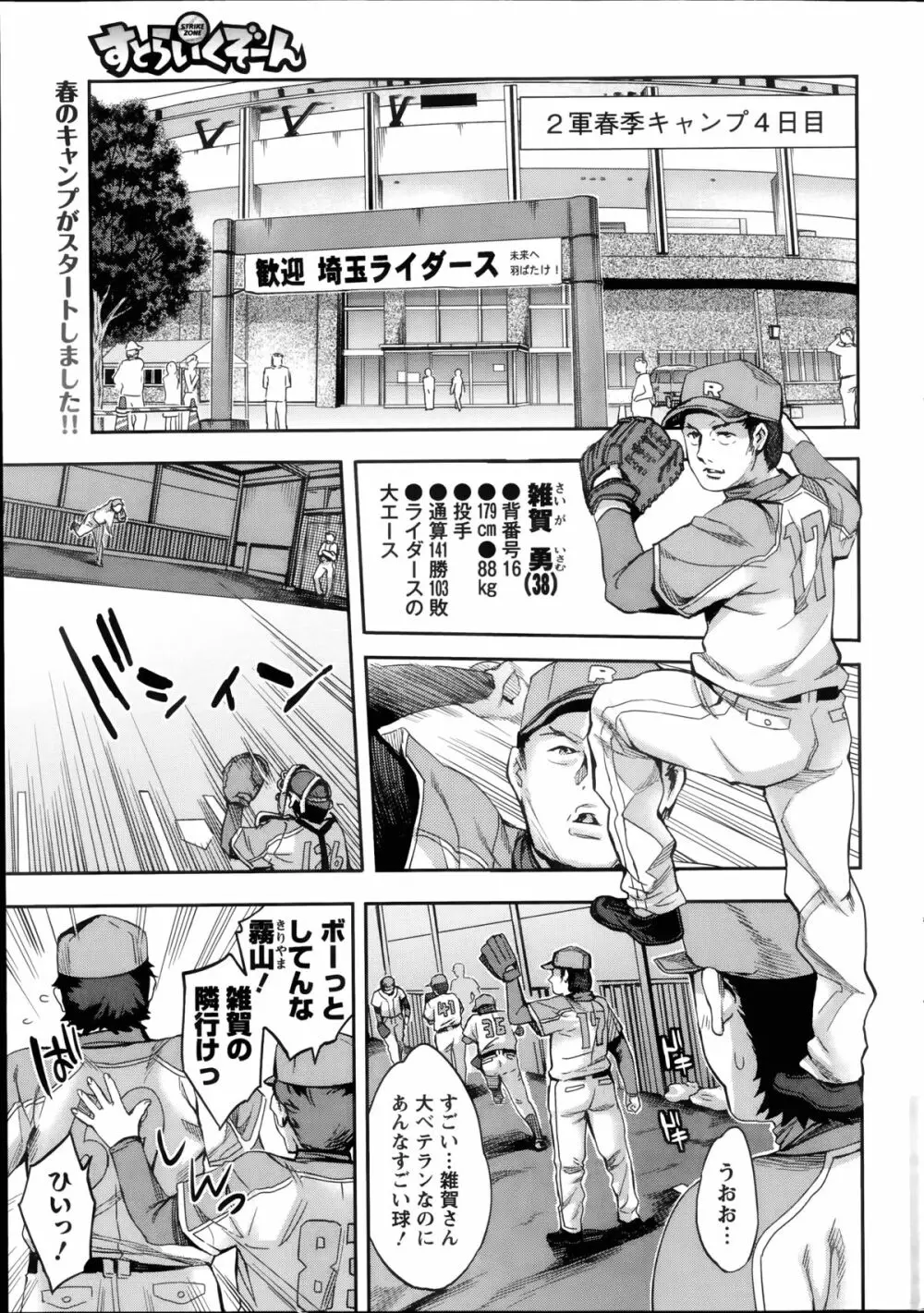 すとらいくぞーん 第1-4話 Page.61