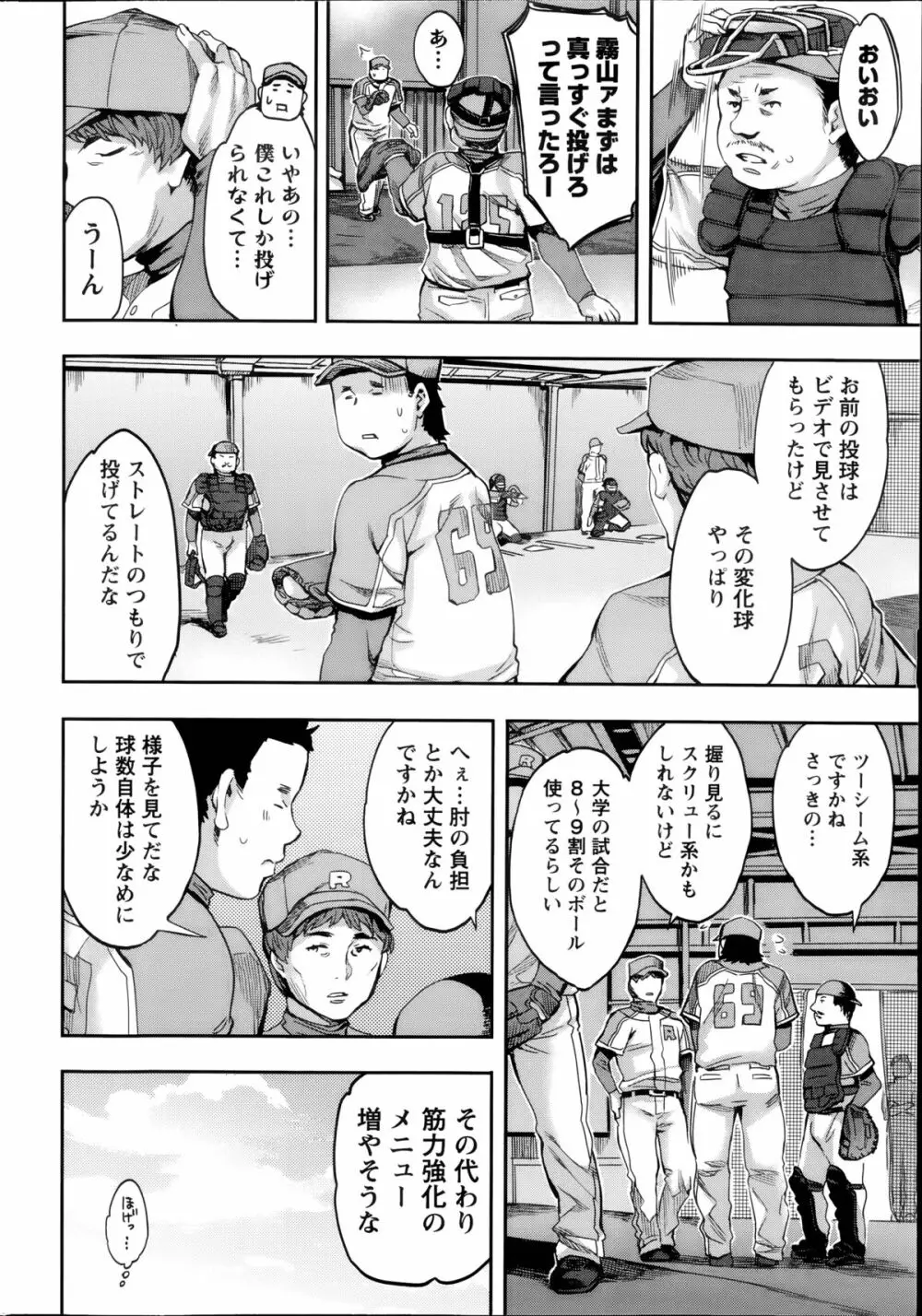 すとらいくぞーん 第1-4話 Page.64