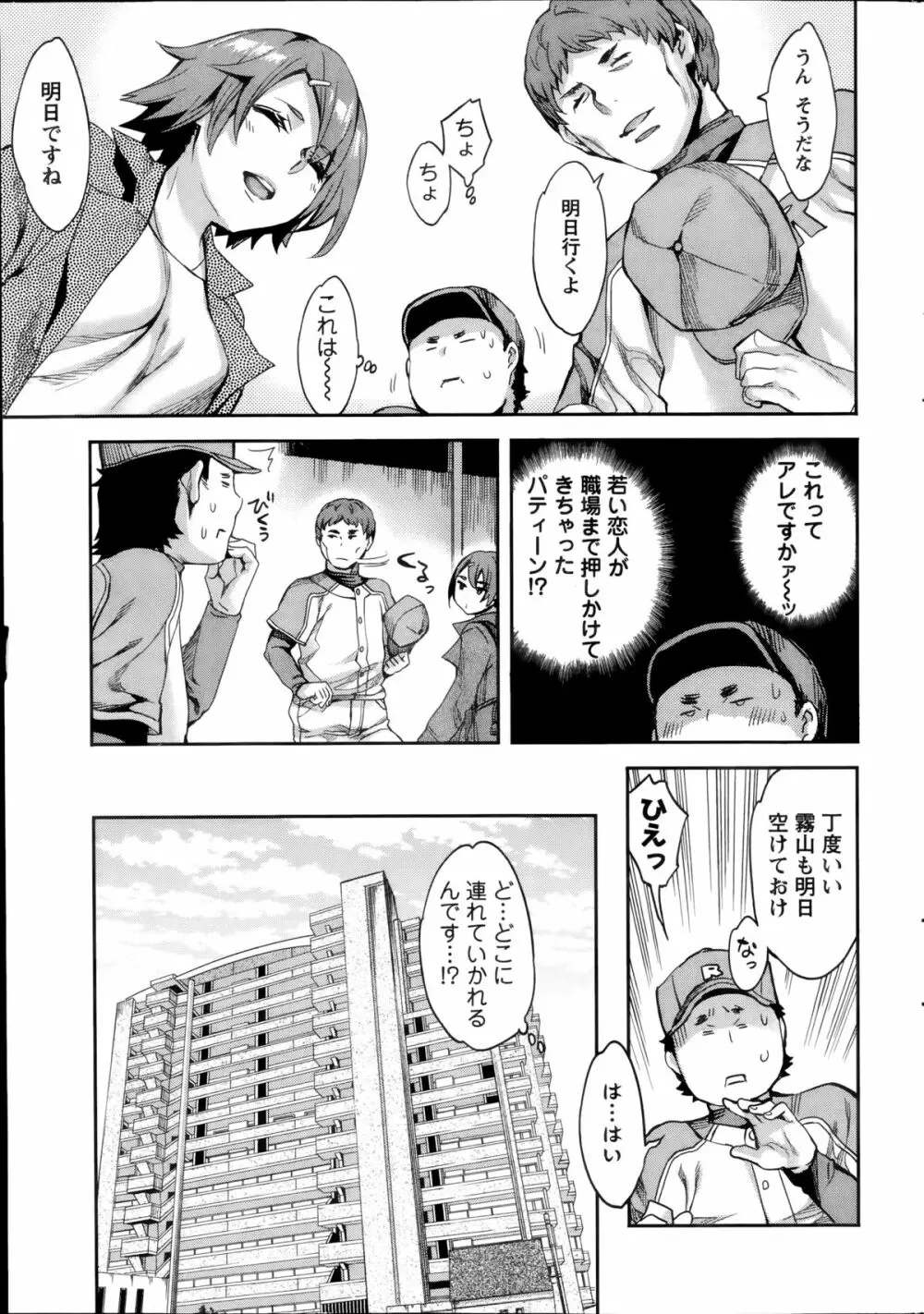 すとらいくぞーん 第1-4話 Page.67