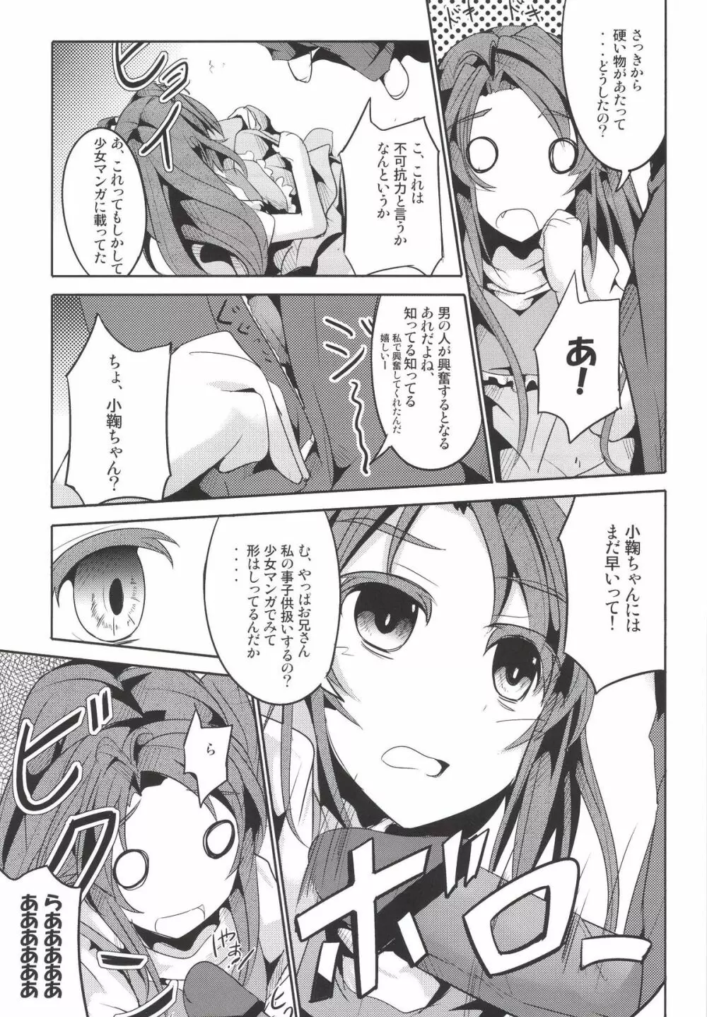 こまちゃん大人を知る Page.11
