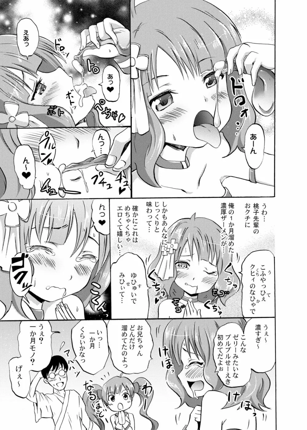 星梨花と育と桃子のオトナの「せったい」合宿 Page.12