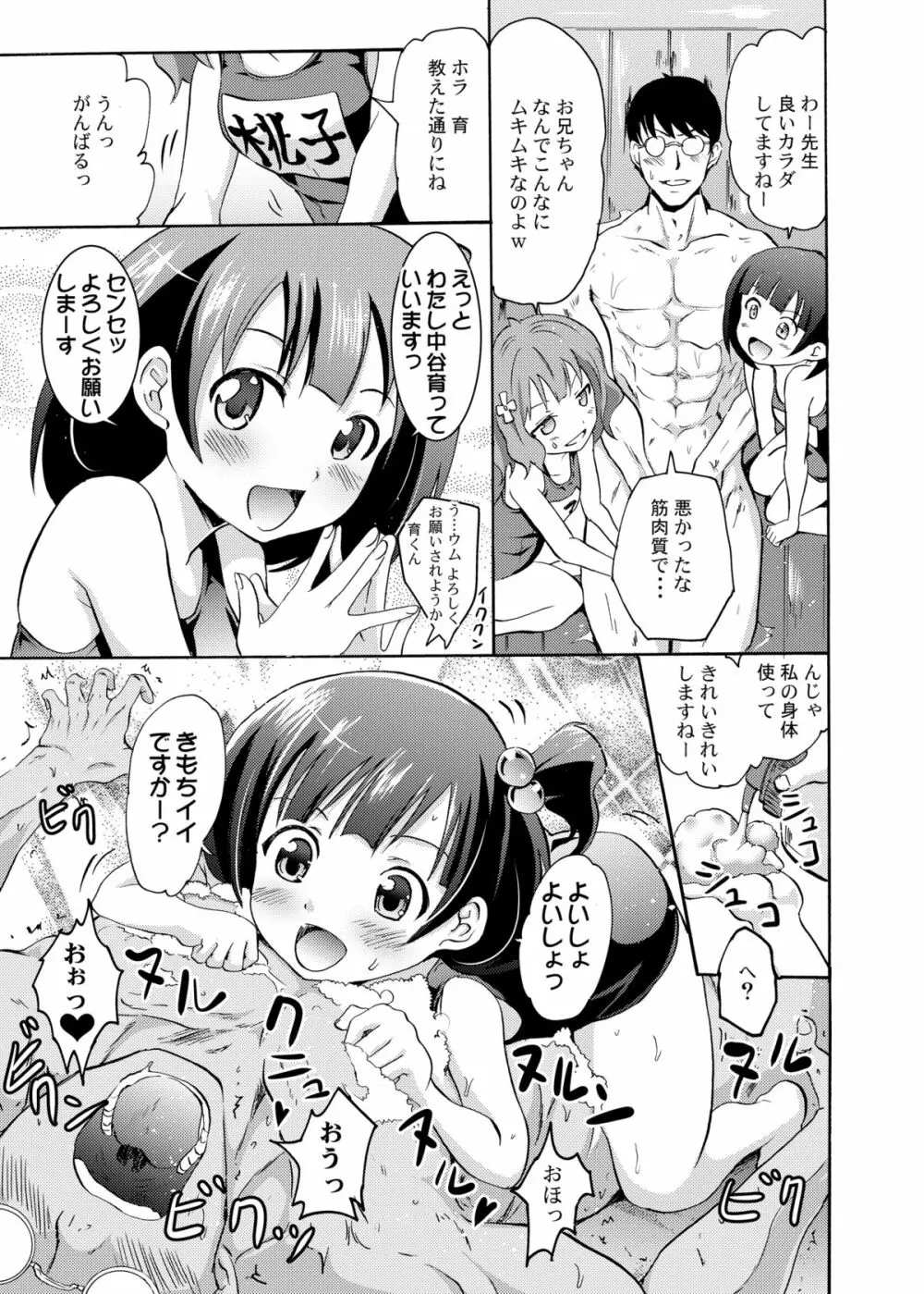 星梨花と育と桃子のオトナの「せったい」合宿 Page.14