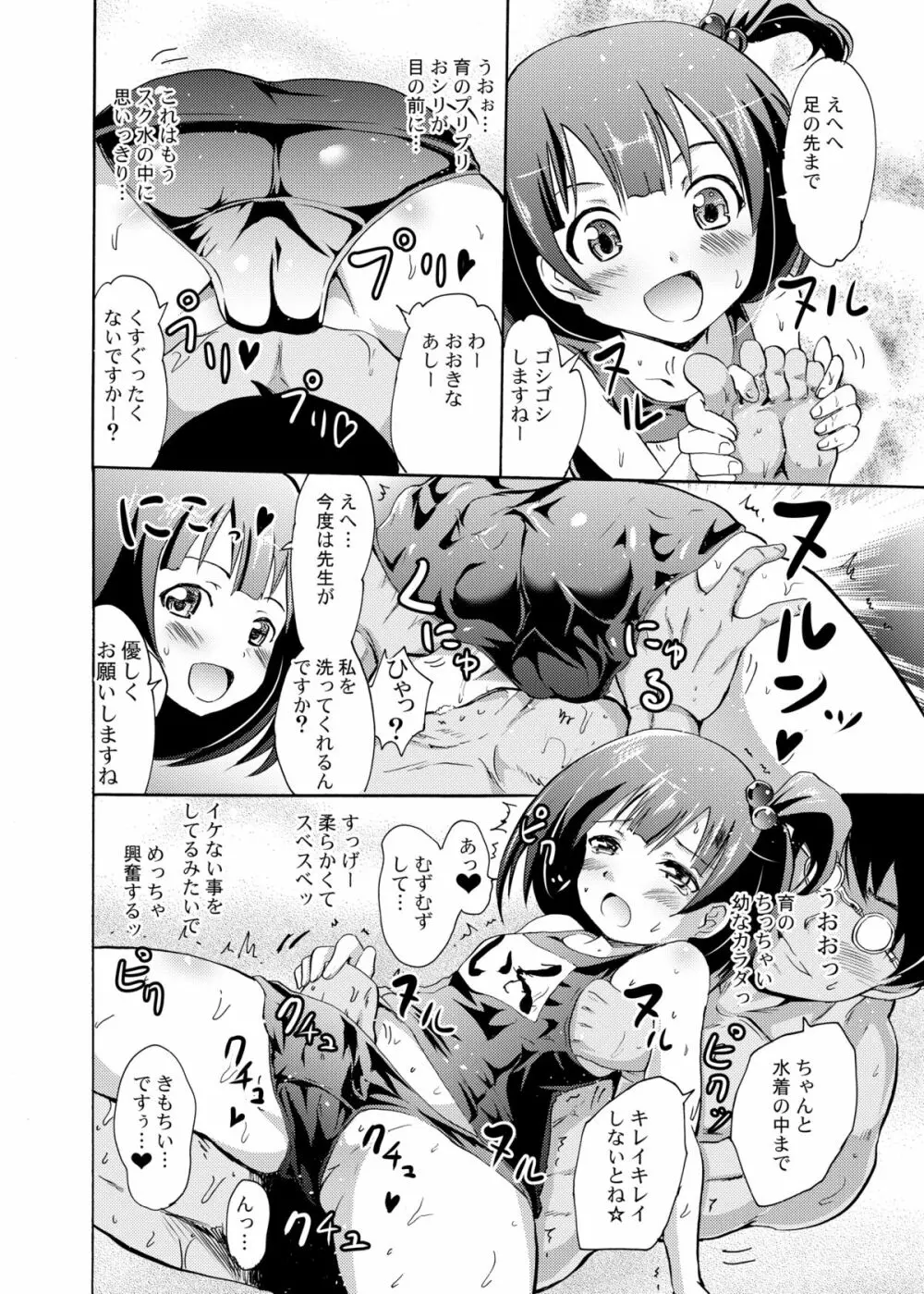 星梨花と育と桃子のオトナの「せったい」合宿 Page.15