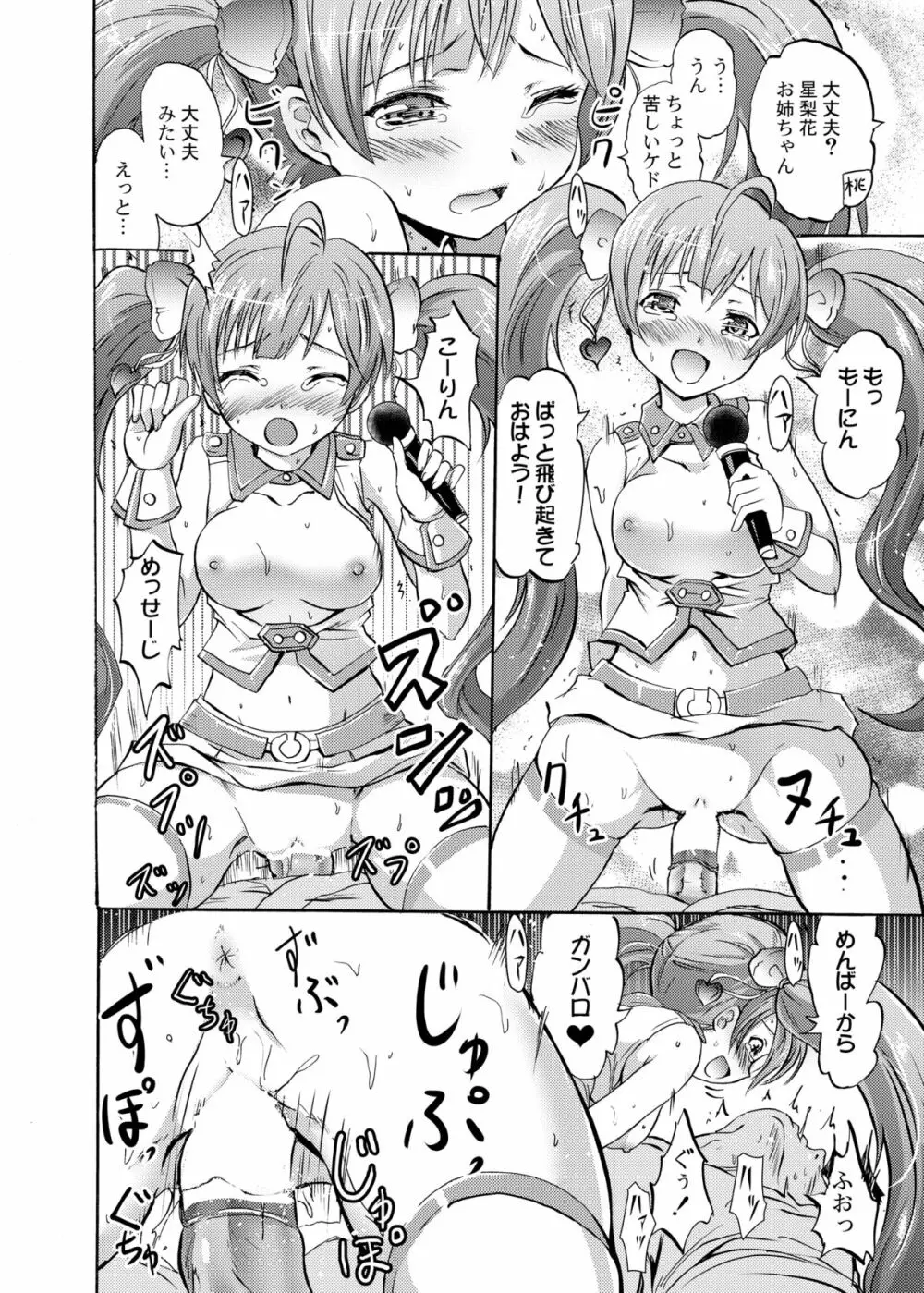 星梨花と育と桃子のオトナの「せったい」合宿 Page.9