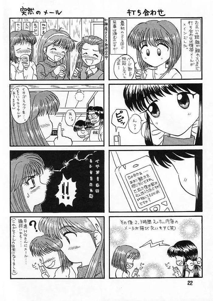いちごみるく Page.18