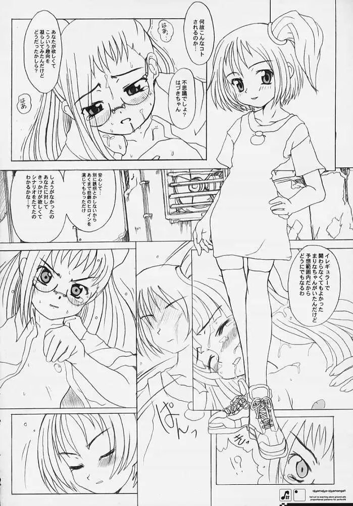 Ojyamajyo Ojyamanga！！ Page.30