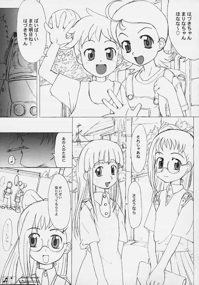 Ojyamajyo Ojyamanga！！ Page.7