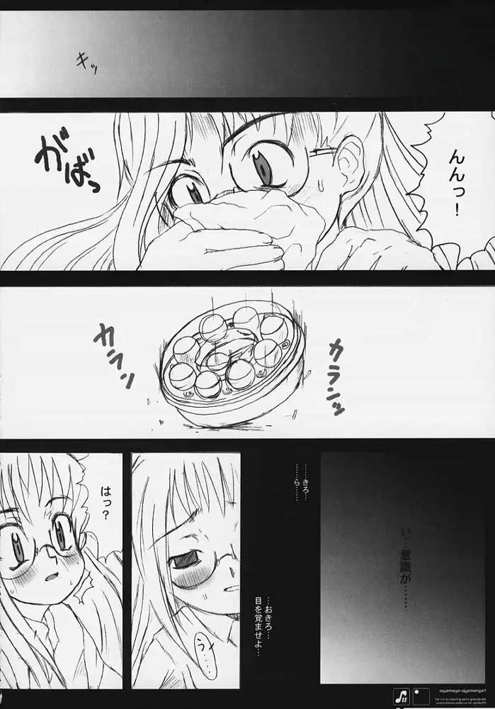 Ojyamajyo Ojyamanga！！ Page.8