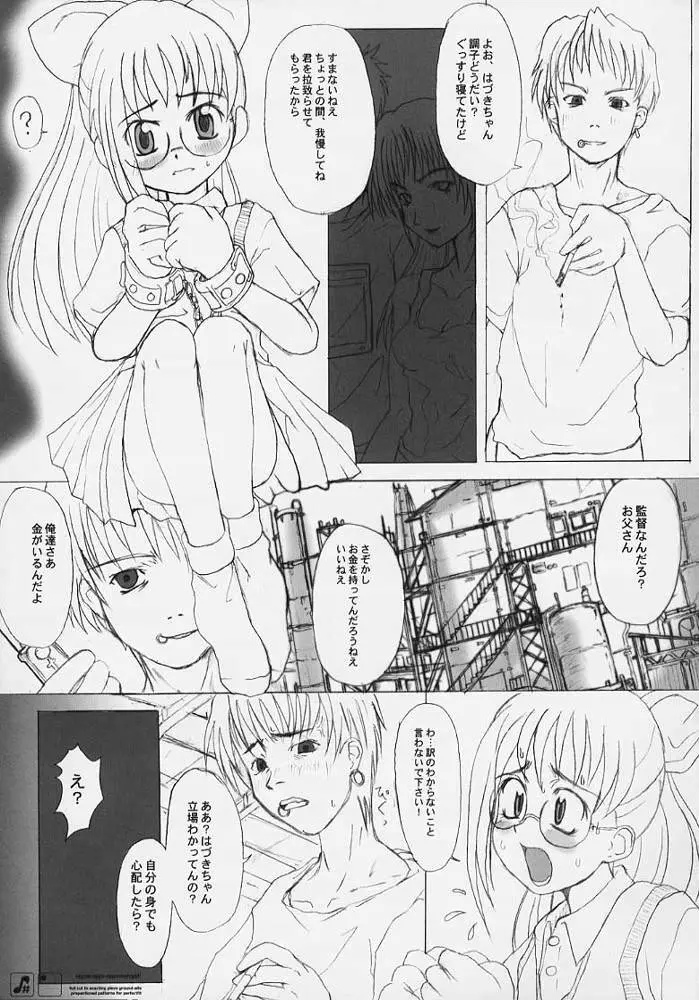 Ojyamajyo Ojyamanga！！ Page.9