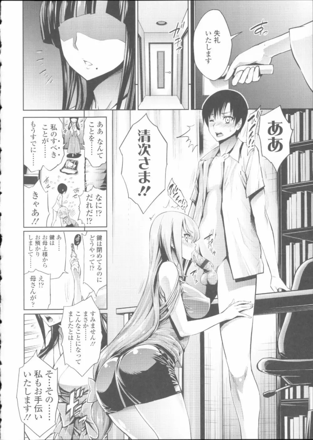 発情彼女 金髪彼女 + 4P設定資料集, イラストカード Page.109