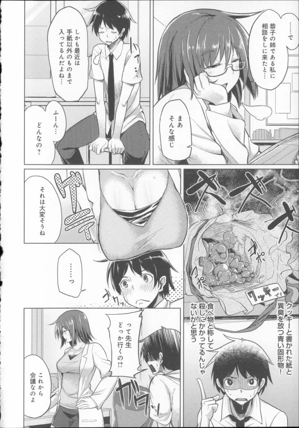 恋色スメル + 8頁小冊子 Page.119