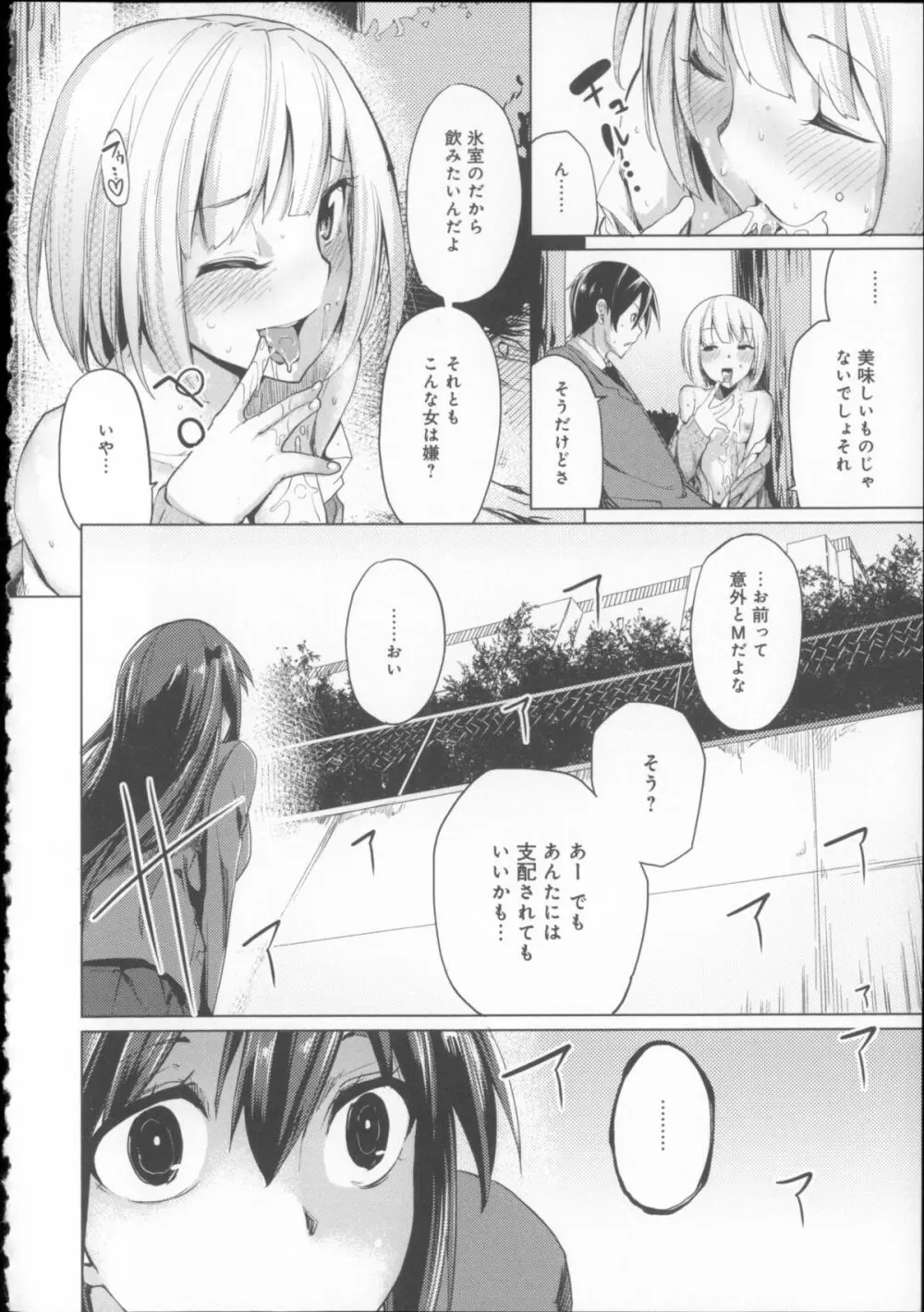 恋色スメル + 8頁小冊子 Page.171