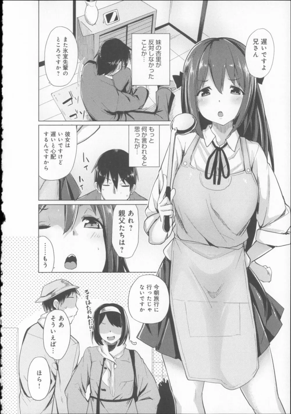 恋色スメル + 8頁小冊子 Page.175