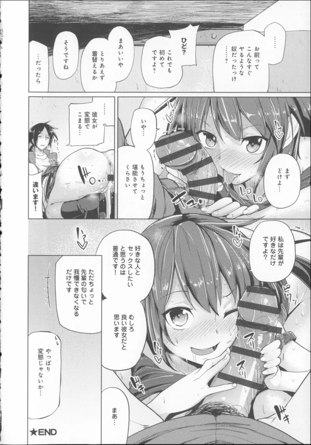 恋色スメル + 8頁小冊子 Page.25