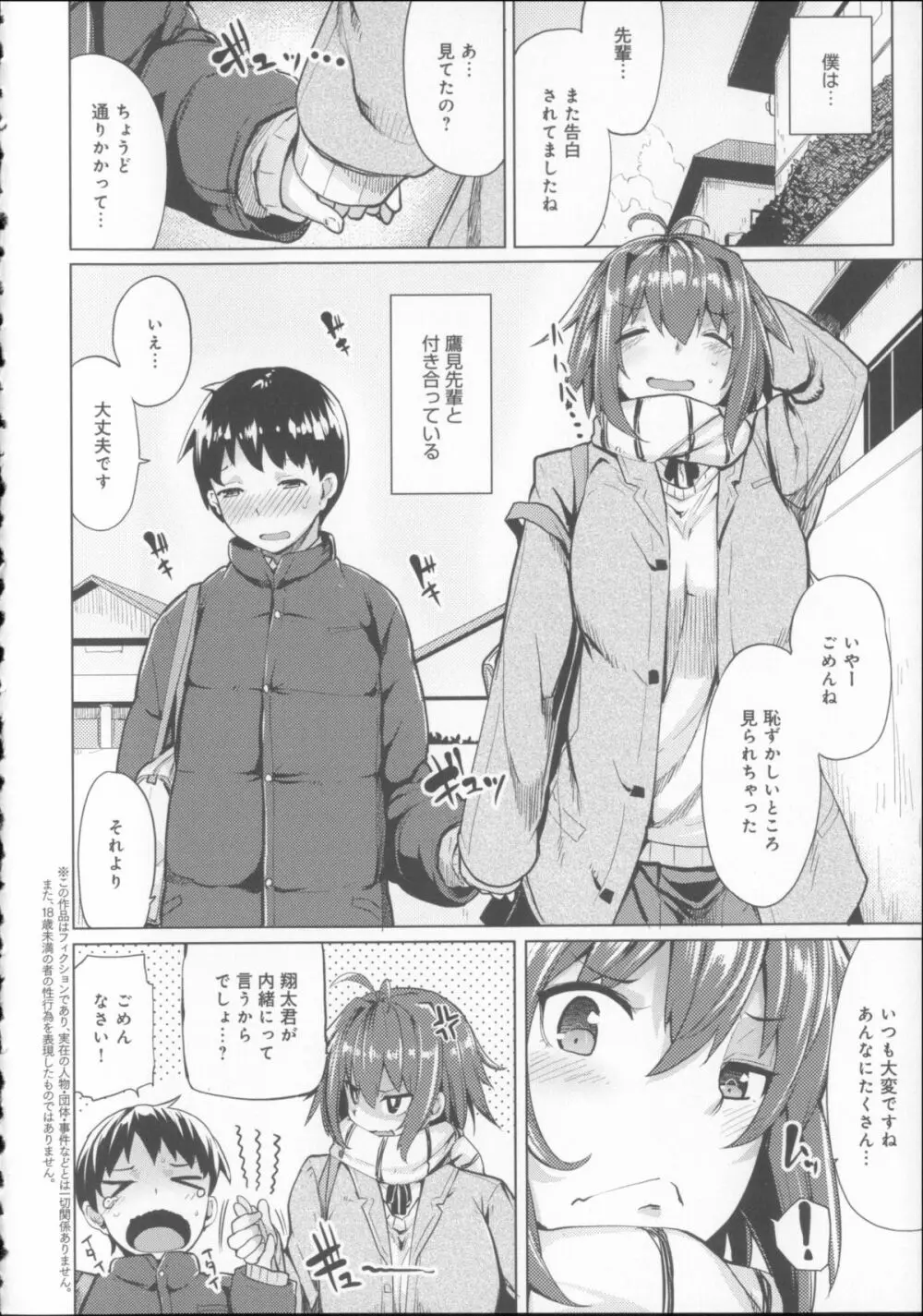恋色スメル + 8頁小冊子 Page.27