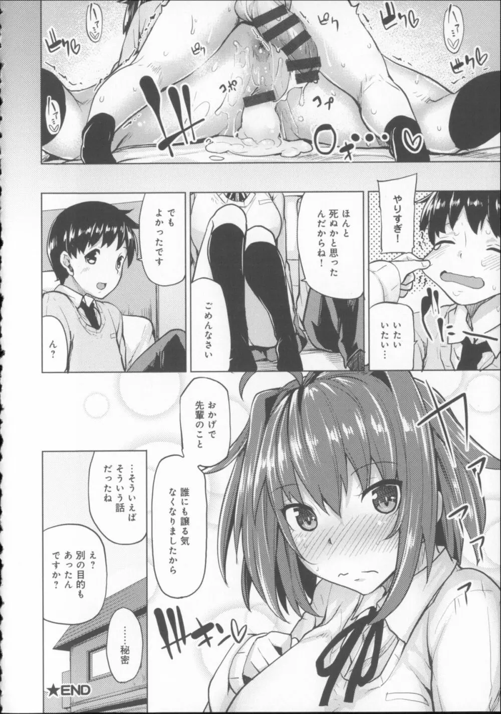 恋色スメル + 8頁小冊子 Page.43