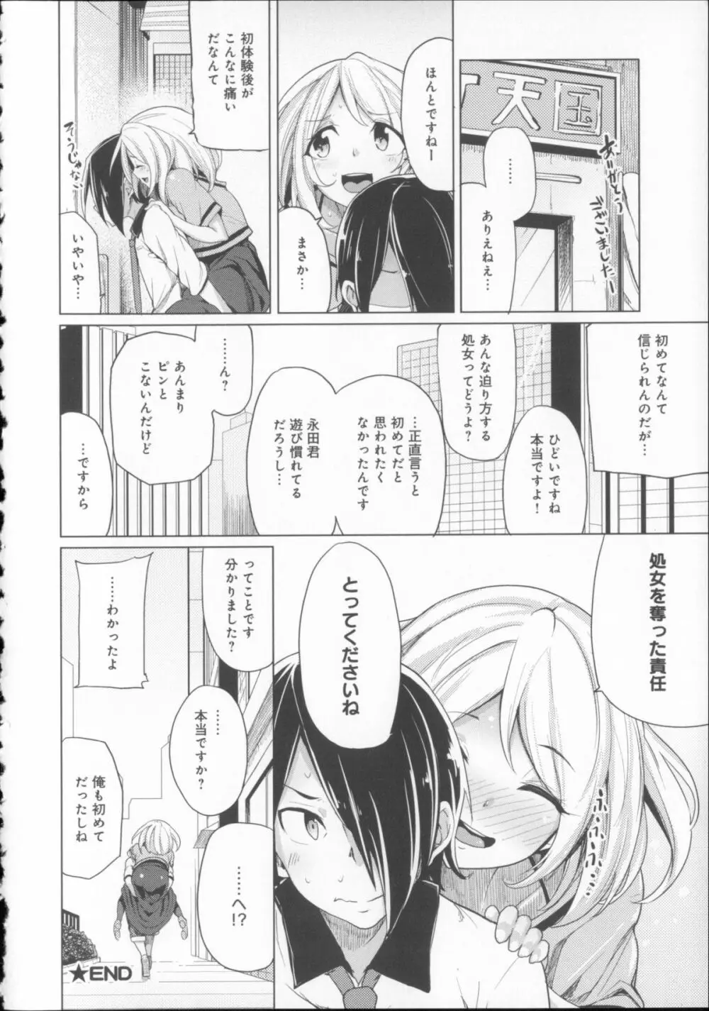 恋色スメル + 8頁小冊子 Page.61