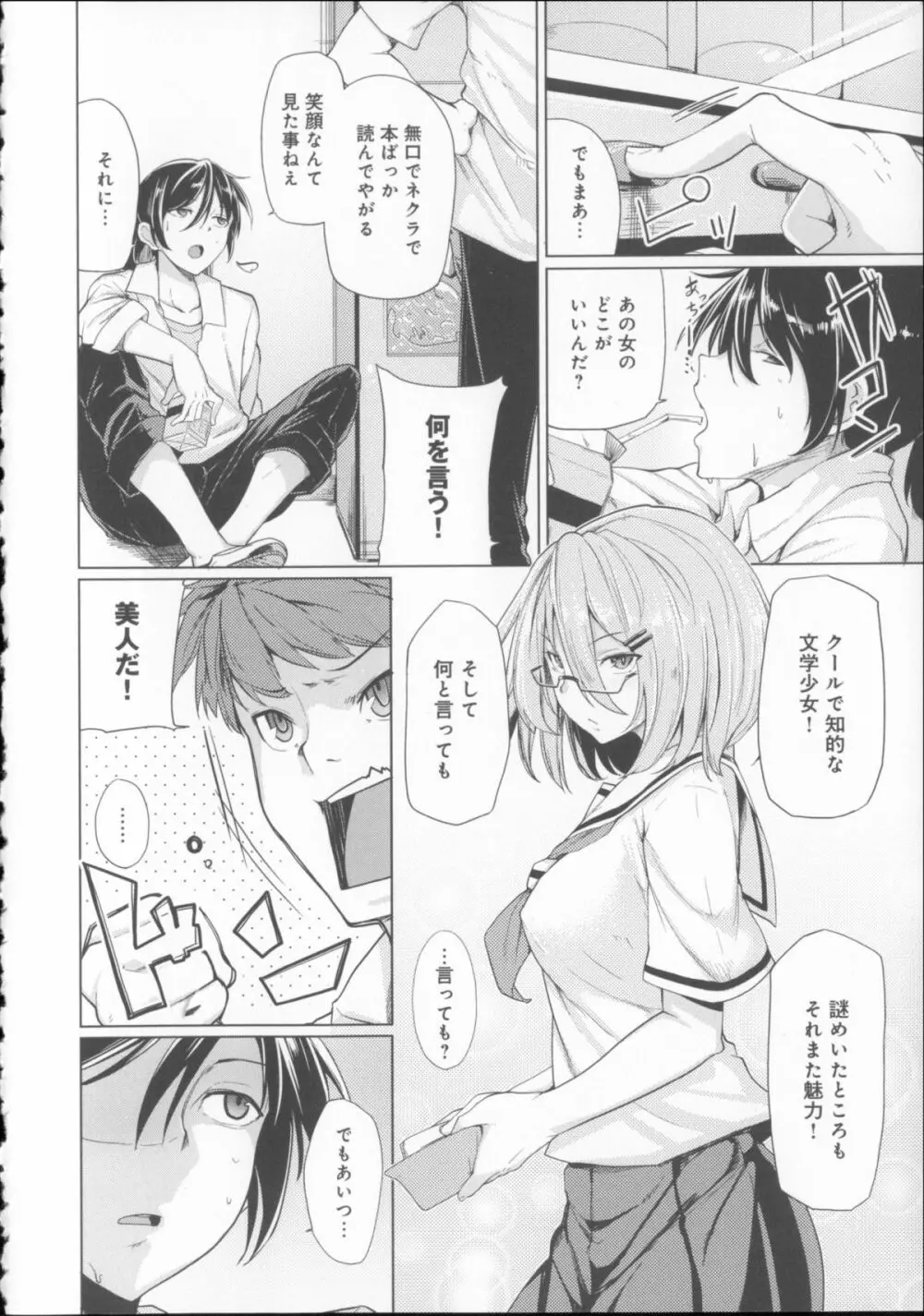 恋色スメル + 8頁小冊子 Page.63