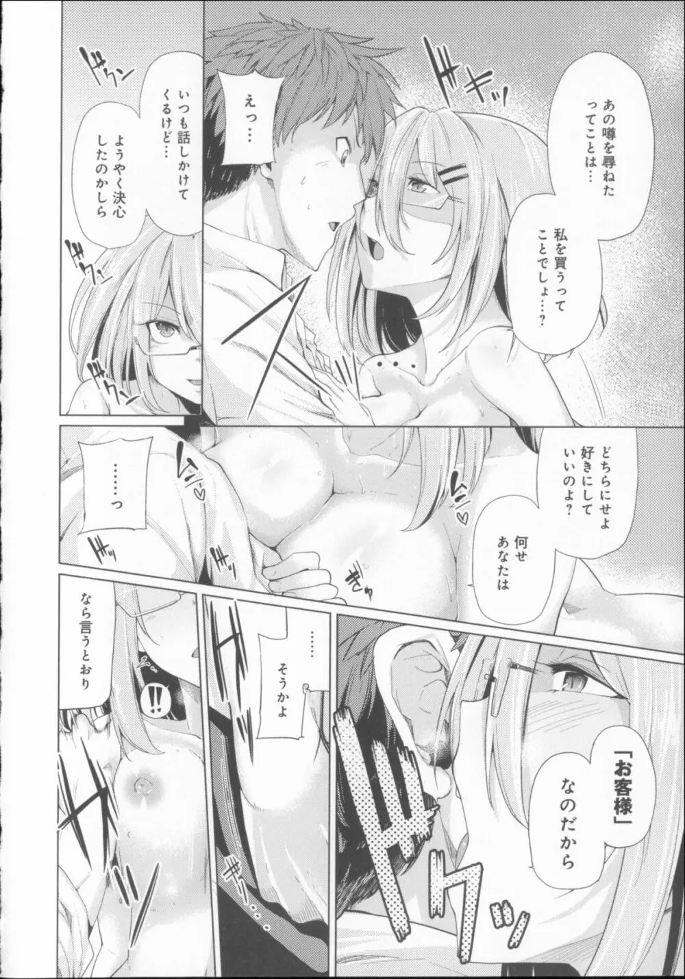 恋色スメル + 8頁小冊子 Page.67