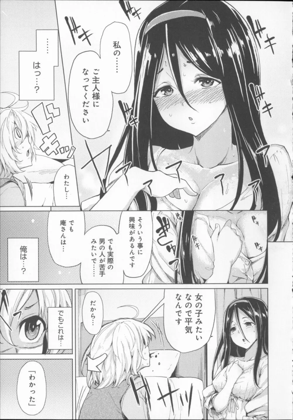 恋色スメル + 8頁小冊子 Page.84