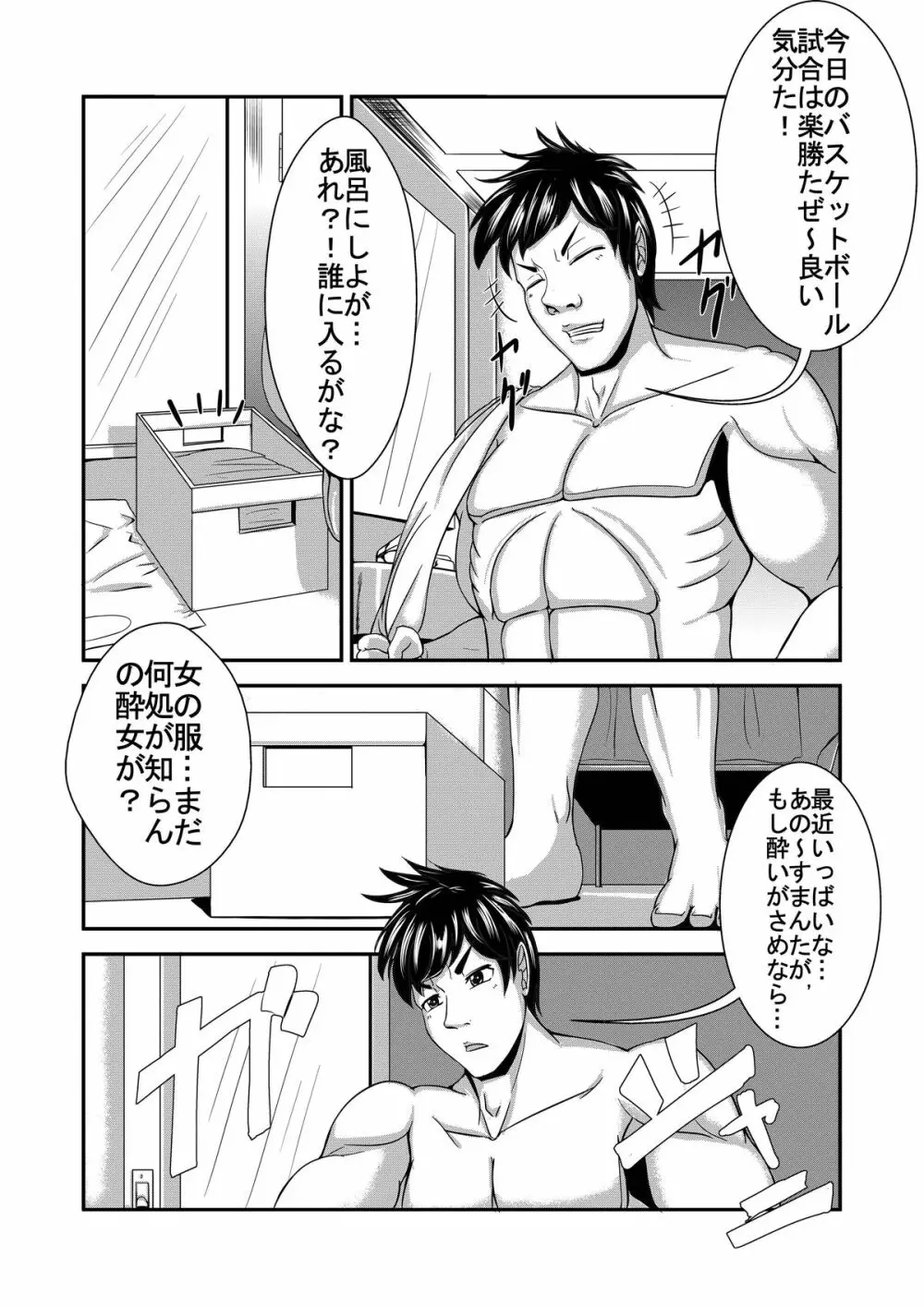 姉飴 Page.1