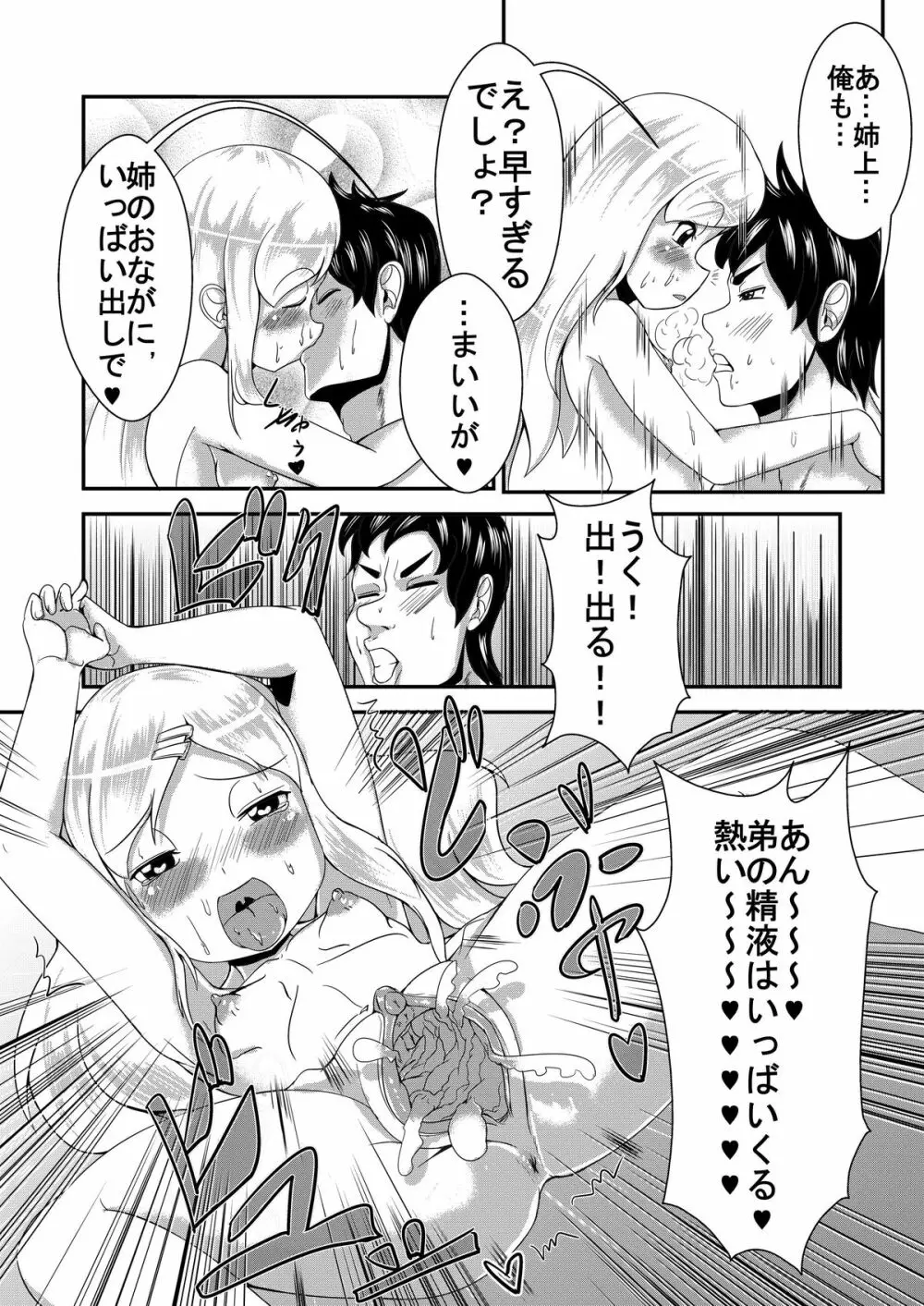 姉飴 Page.14