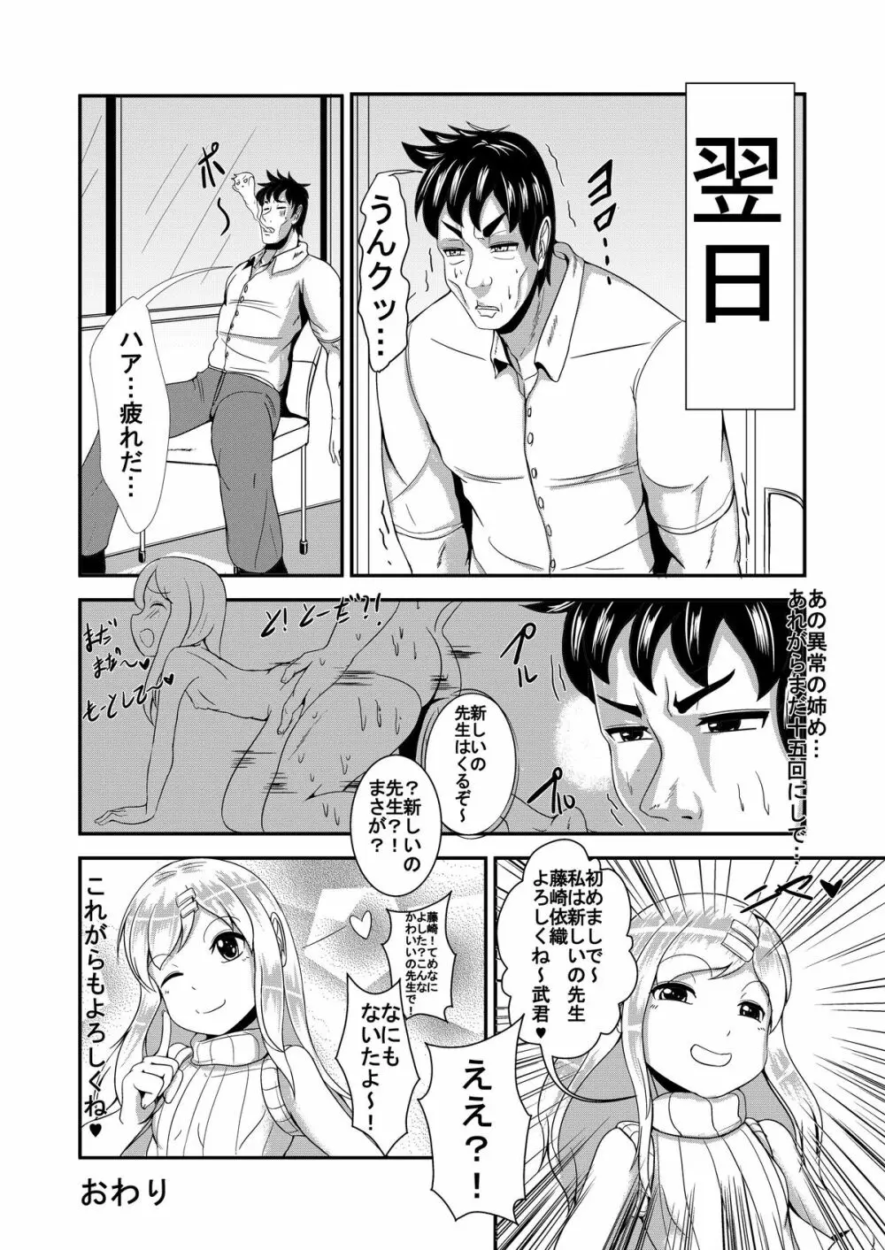 姉飴 Page.16