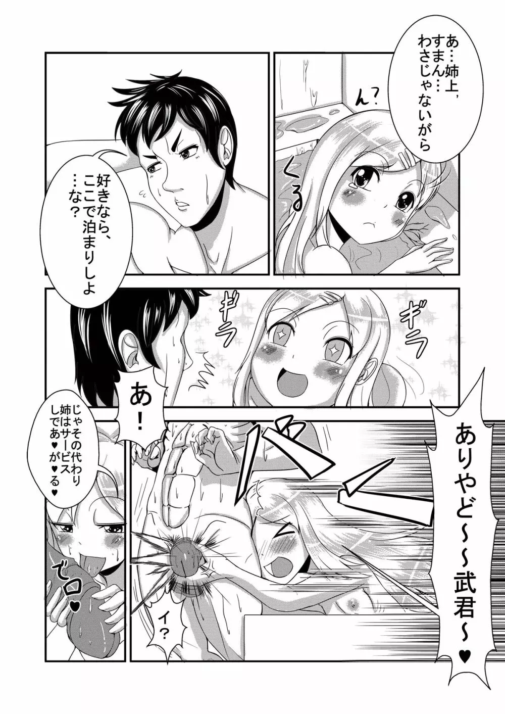 姉飴 Page.4