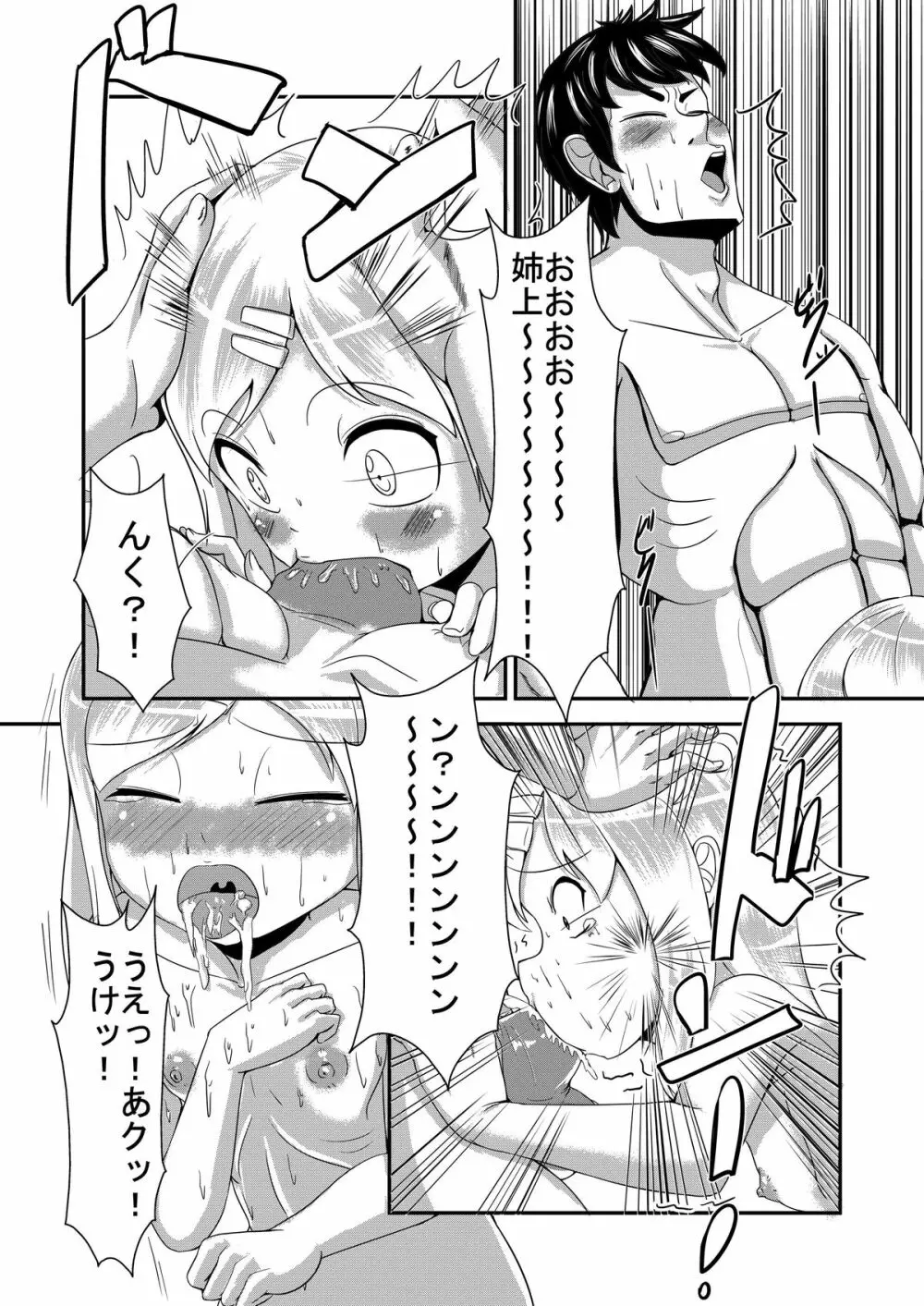 姉飴 Page.6