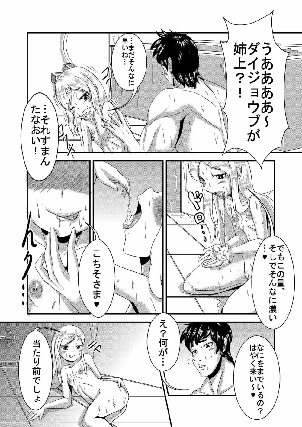 姉飴 Page.7