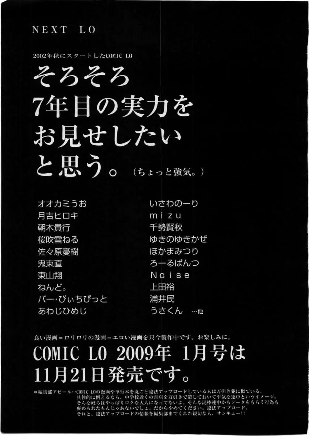 COMIC LO 2008年12月号 Vol.57 Page.353