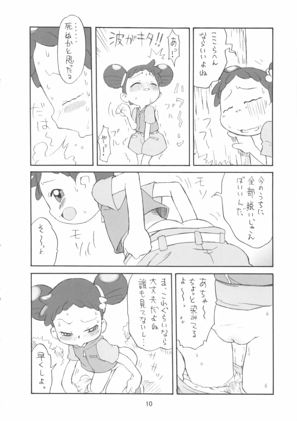 ぴぴぷぷ復刻版 Page.10