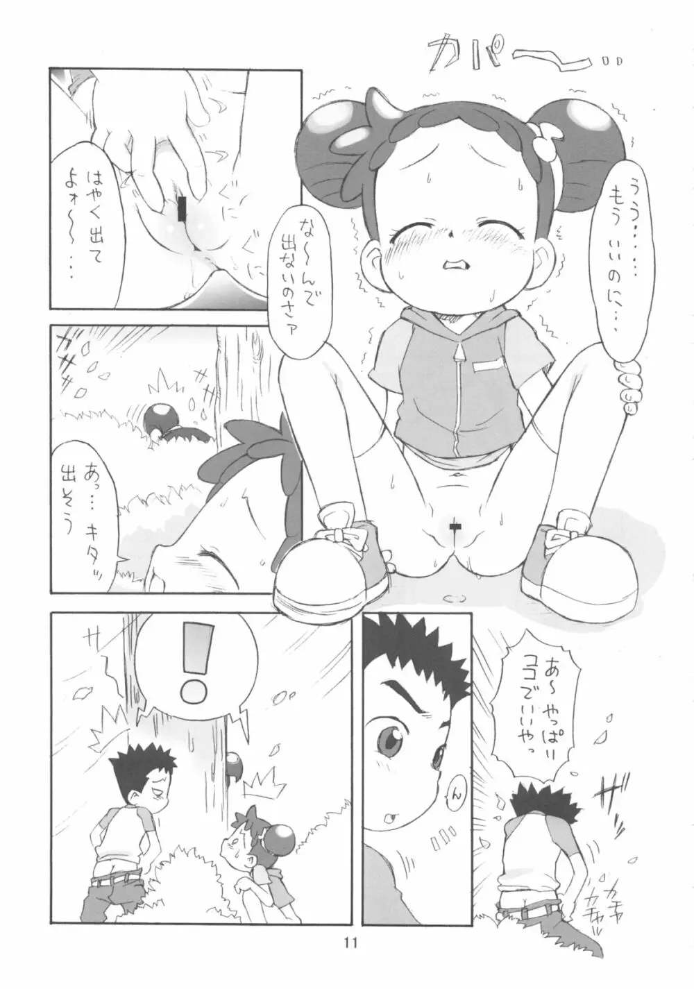 ぴぴぷぷ復刻版 Page.11