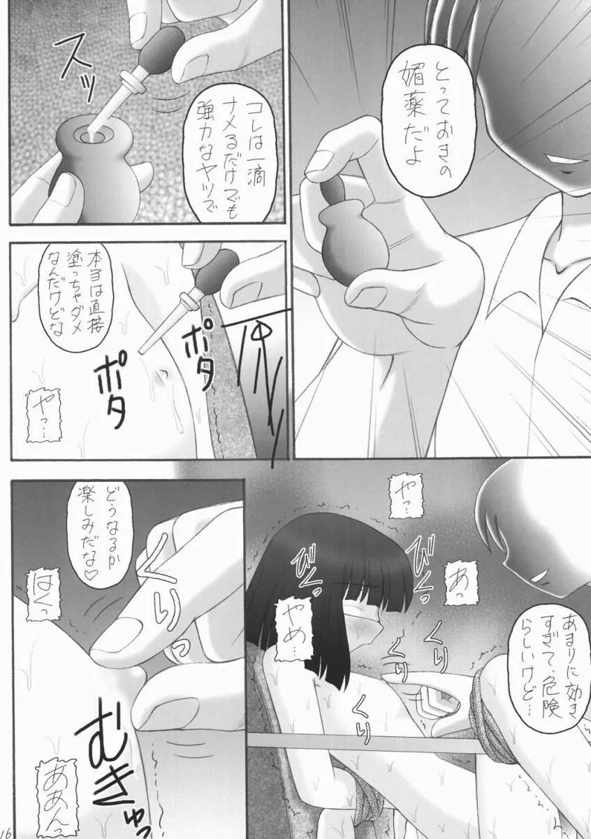 蛍VIII Page.15