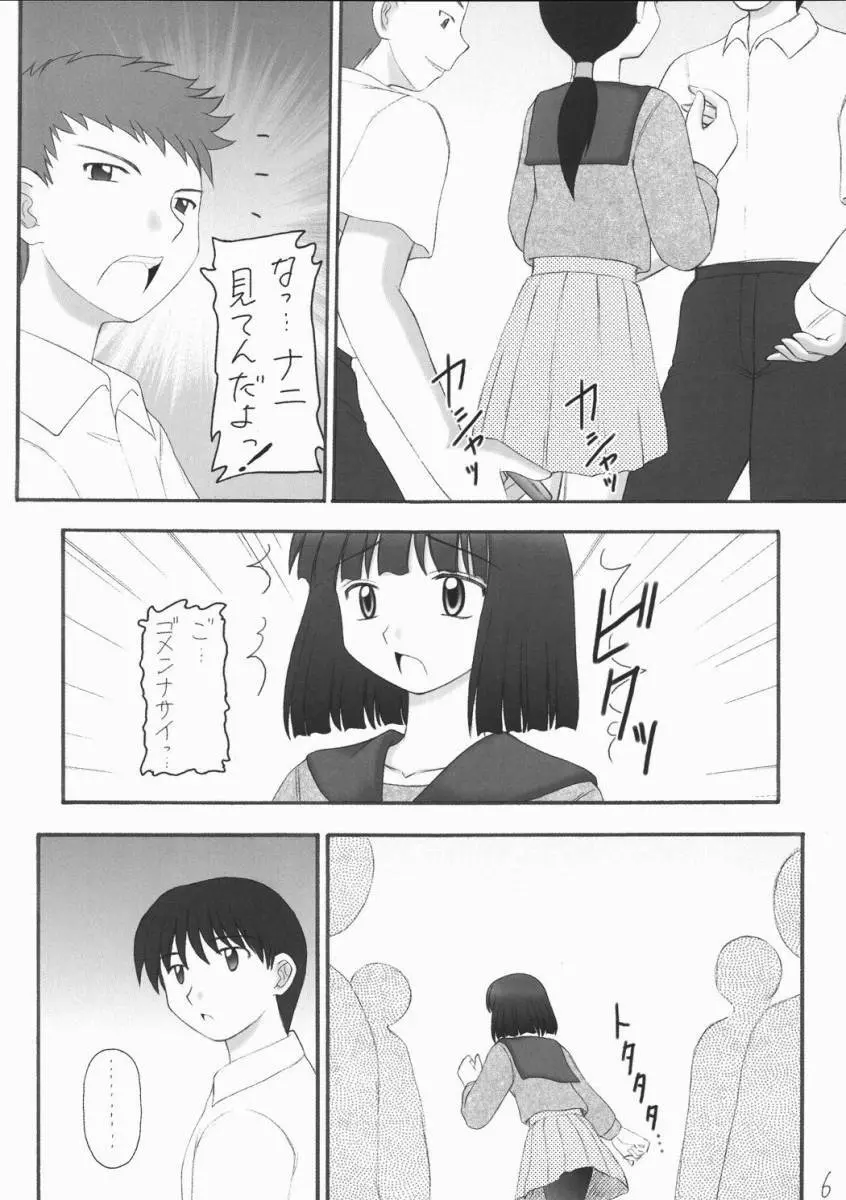 蛍VIII Page.5