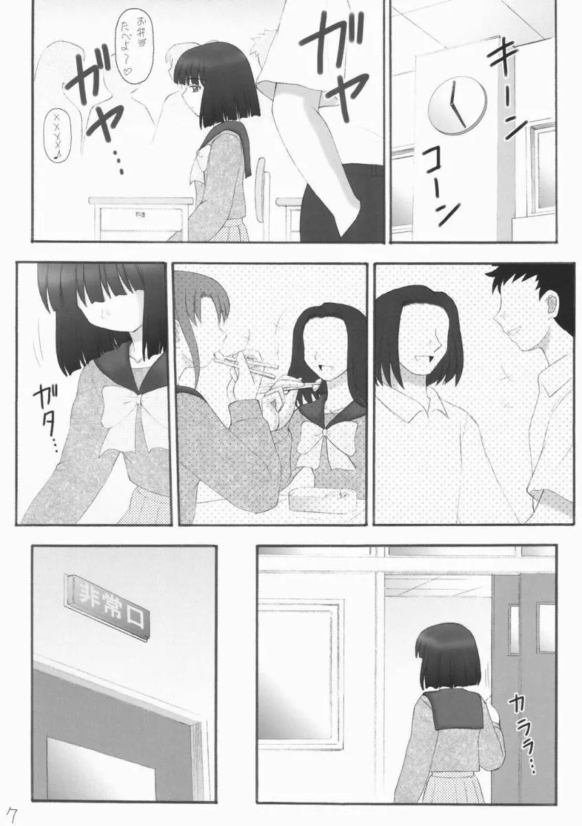 蛍VIII Page.6