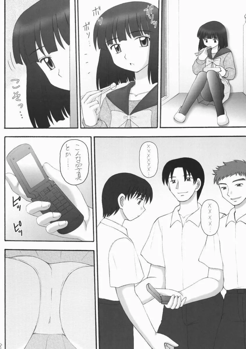 蛍VIII Page.7