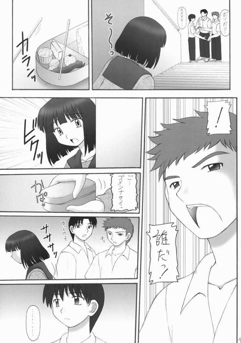 蛍VIII Page.8