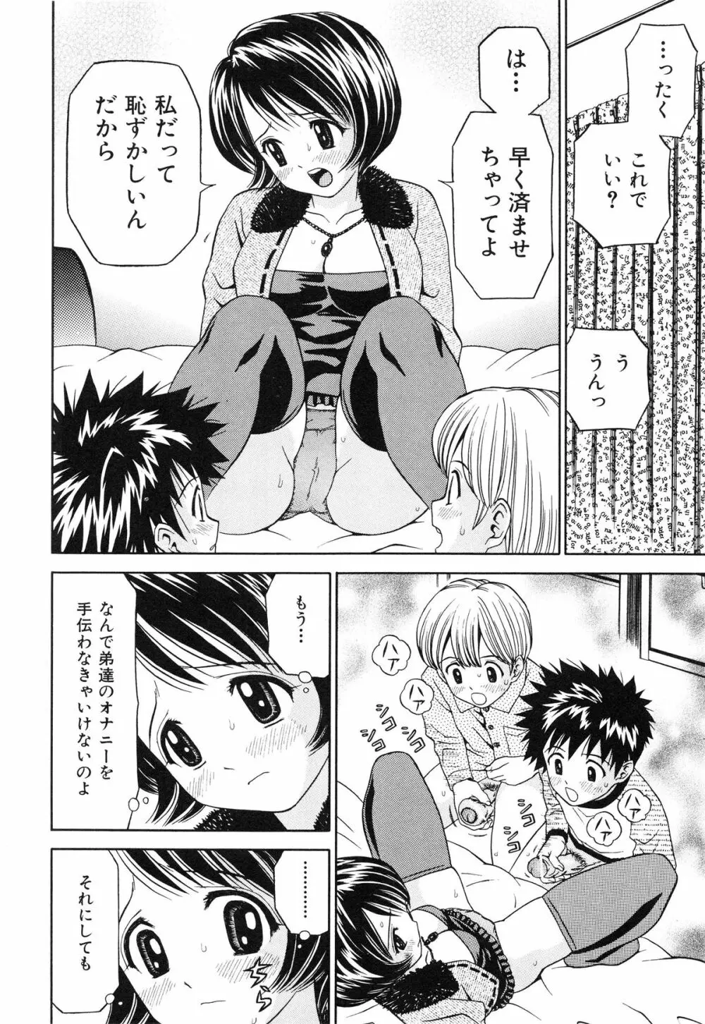 発育検査 Page.53