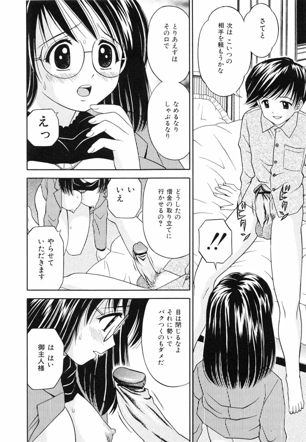 発育検査 Page.77