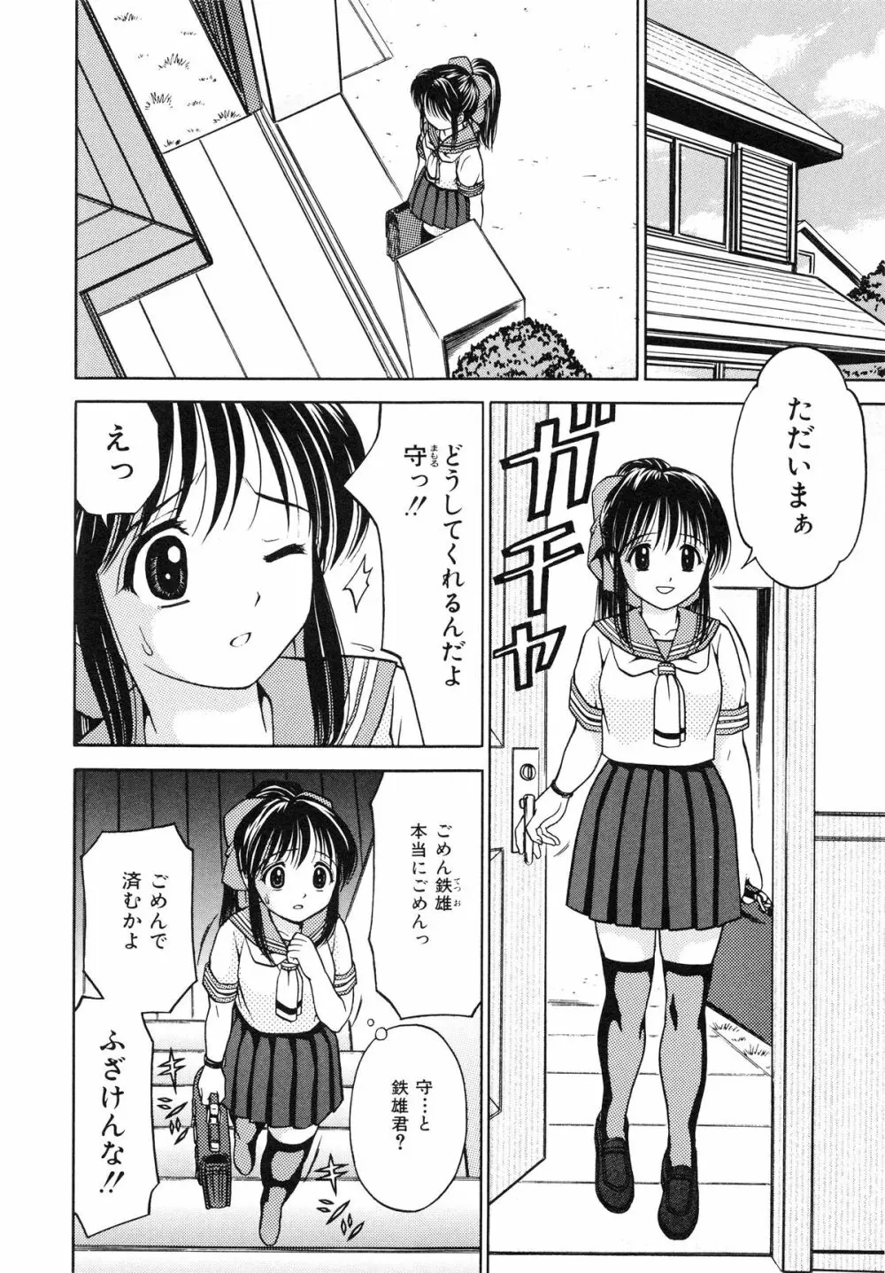 発育検査 Page.87