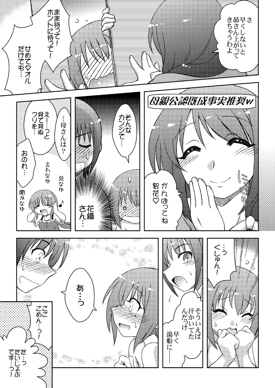 あさぶろ Page.9