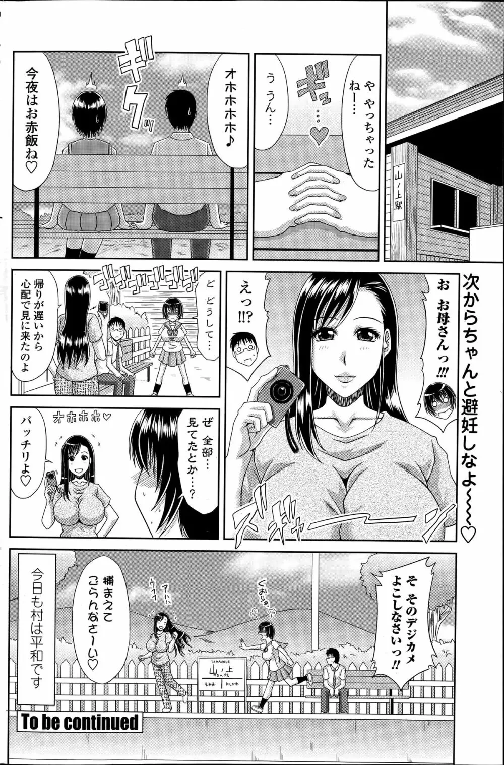 僕の山ノ上村日記 第1-4話 Page.120