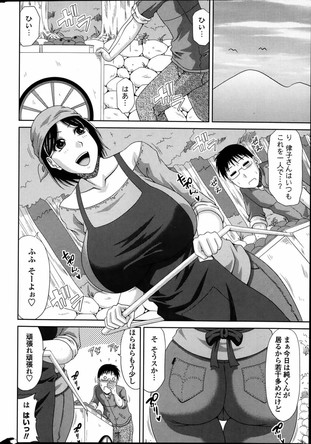 僕の山ノ上村日記 第1-4話 Page.4