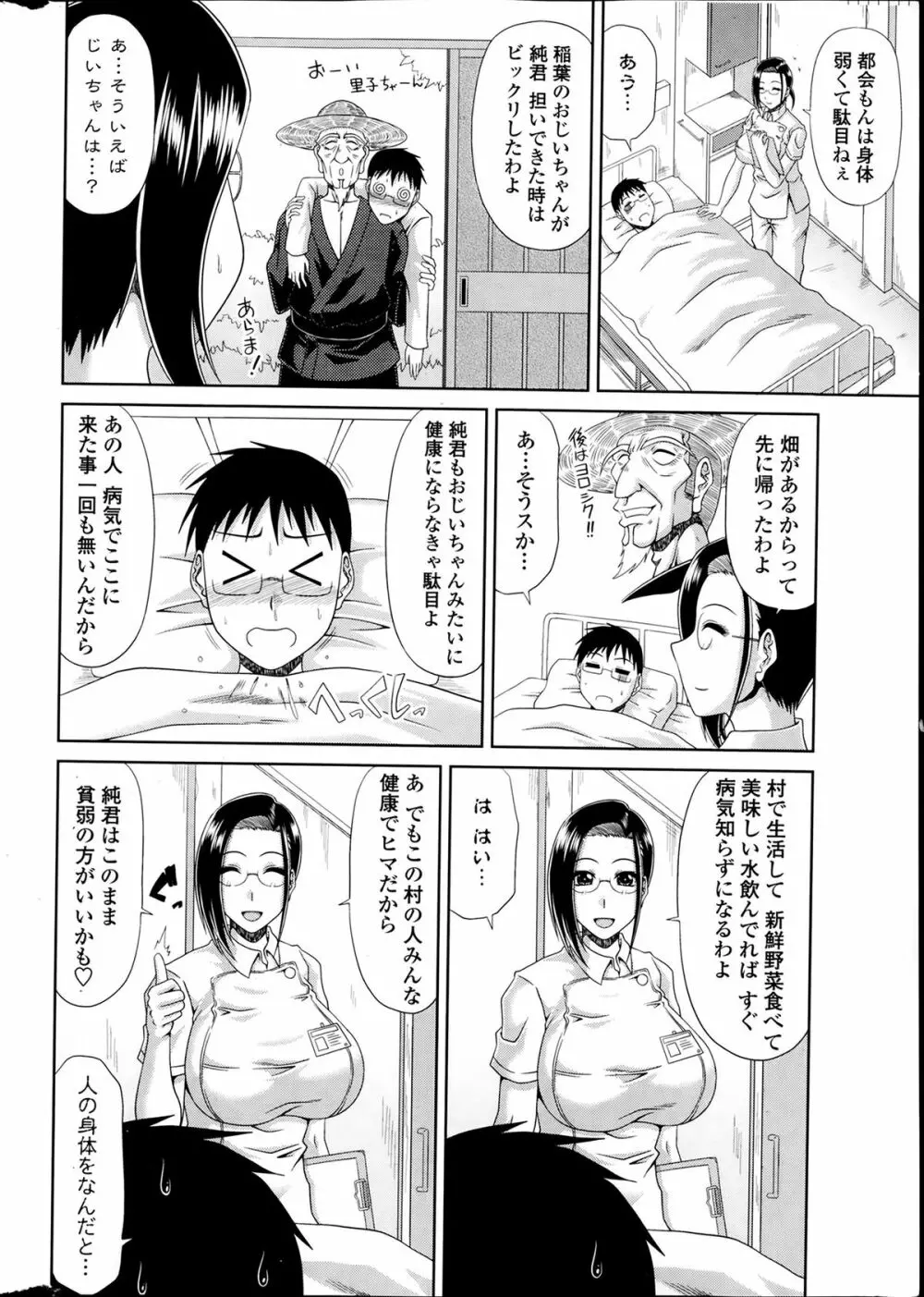 僕の山ノ上村日記 第1-4話 Page.42