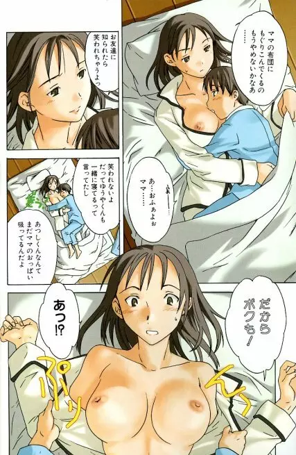 初恋の味、ママの味 Page.2